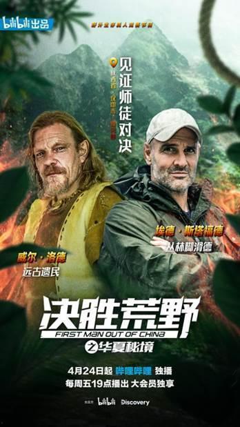 决胜荒野之华夏秘境,决胜荒野的传奇征程