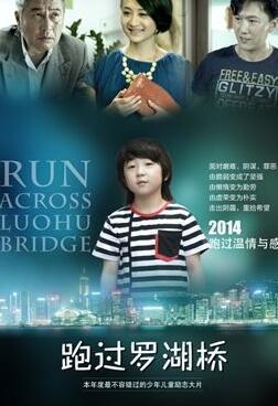 跑过罗湖桥,一场非凡的跑步之旅