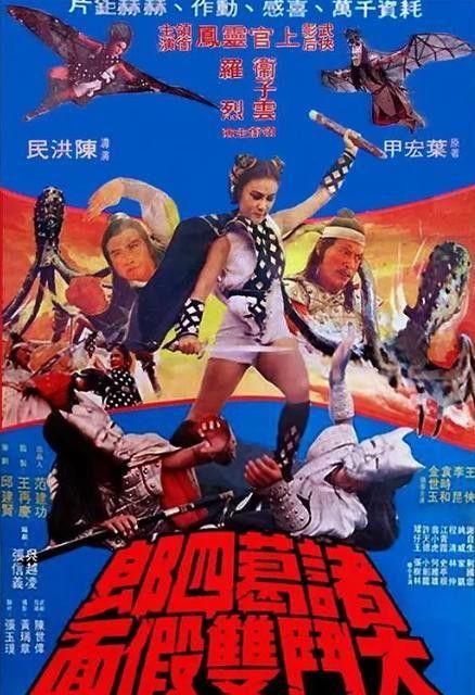 诸葛四郎-大战魔鬼党,勇闯魔界，智斗魔鬼党